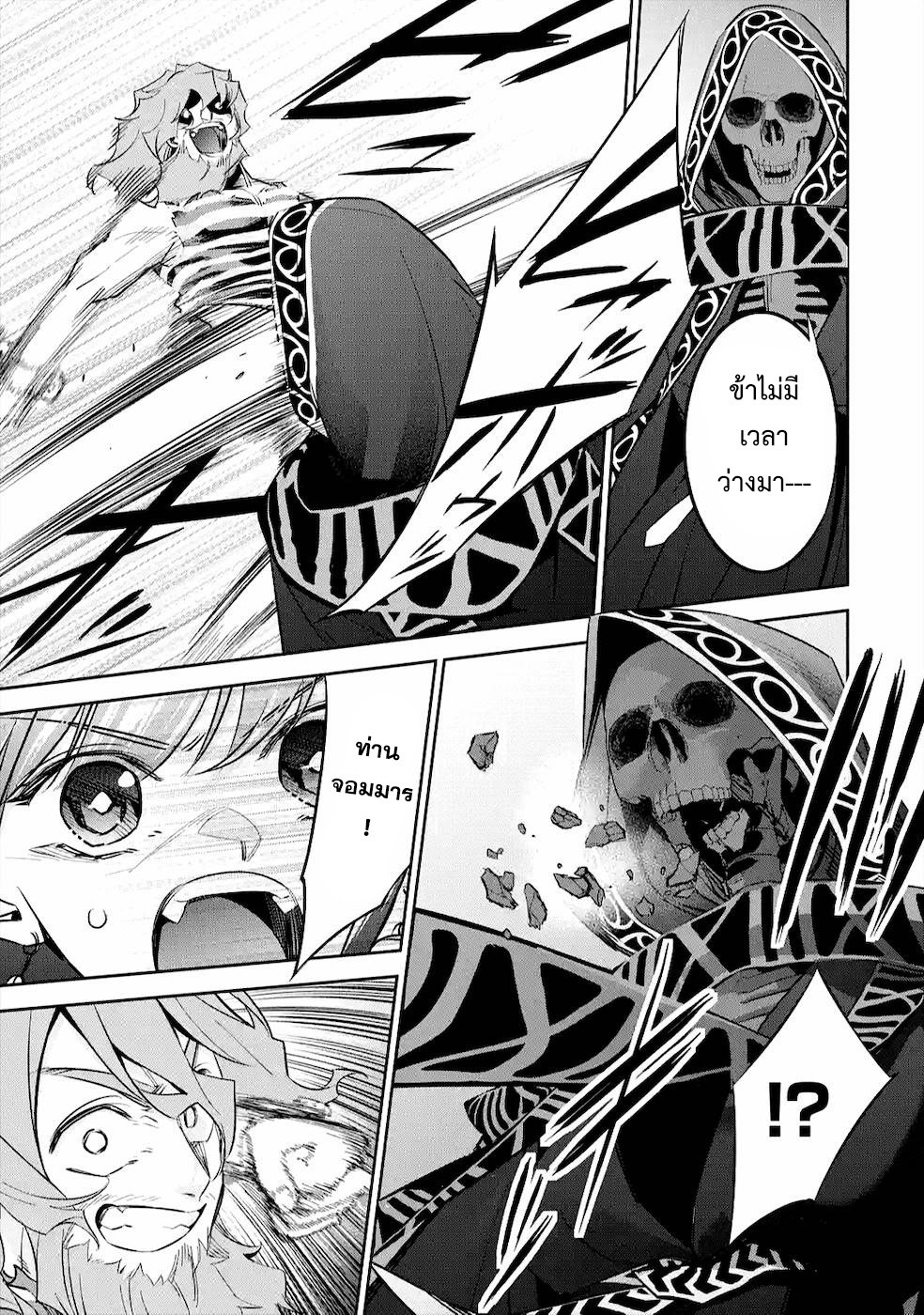 The Executed Sage Is Reincarnated 9 07