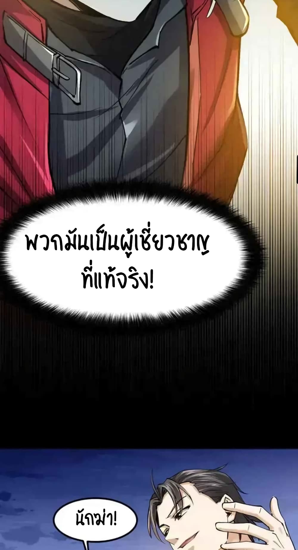 Resurrection of Reiki – Awakening of the God Slaying Eye ตอนที่ 1 (15)