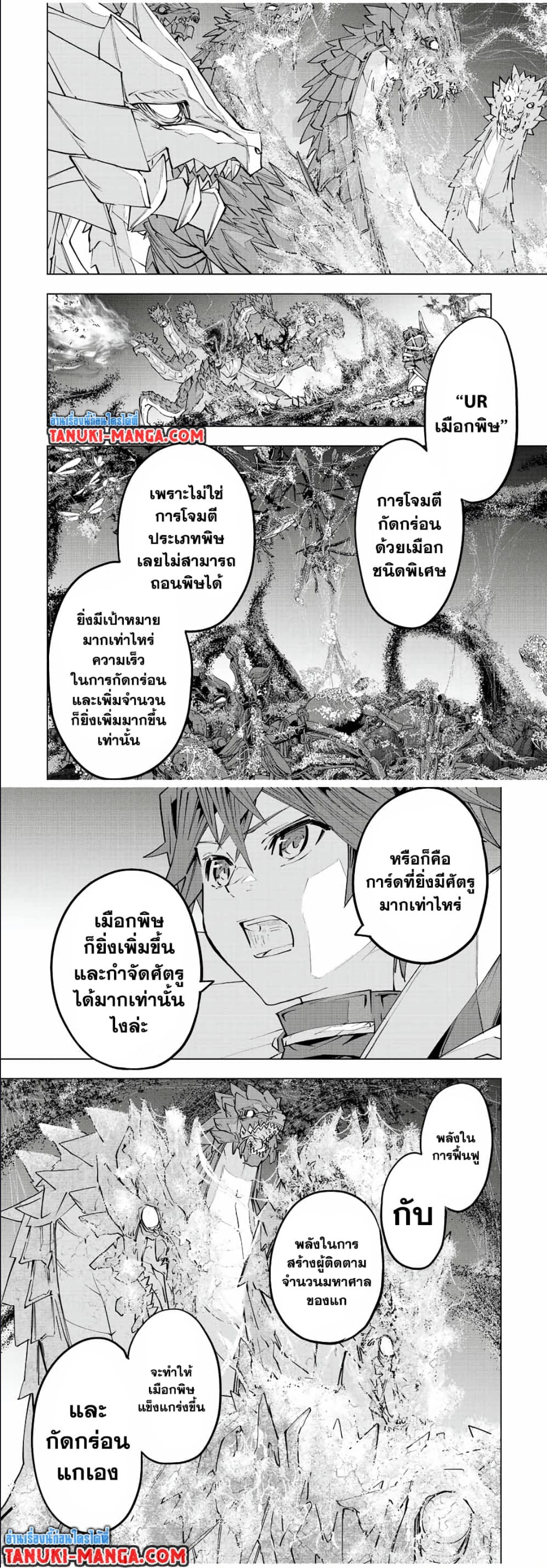Shinjiteita Nakama Tachi Ni Dungeon Okuchi ตอนที่ 76 (5)