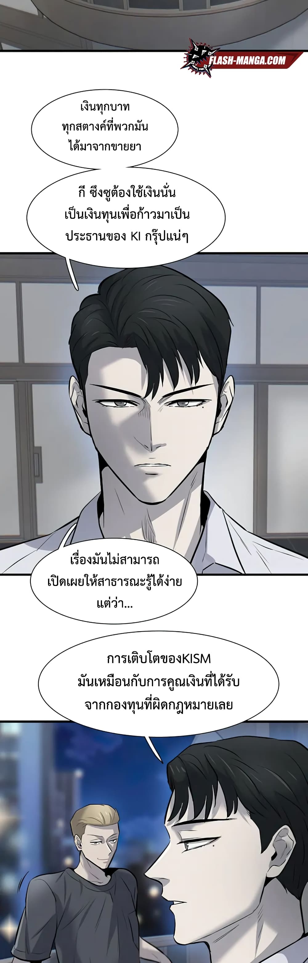 Mujin ตอนที่ 8 (37)