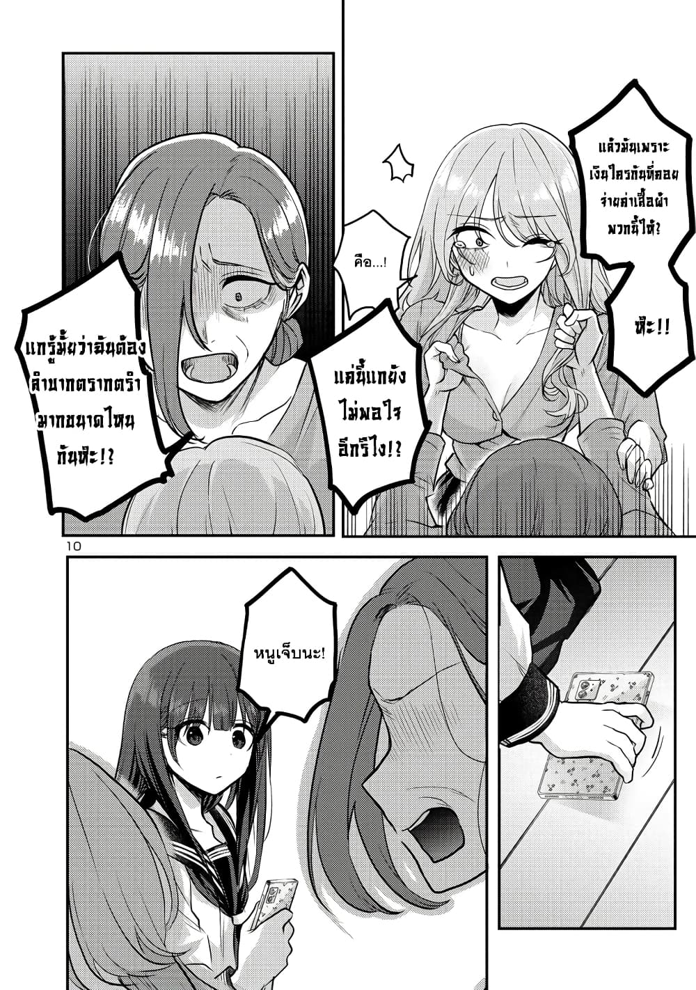 Okaeri, Papa ตอนที่ 10 (10)
