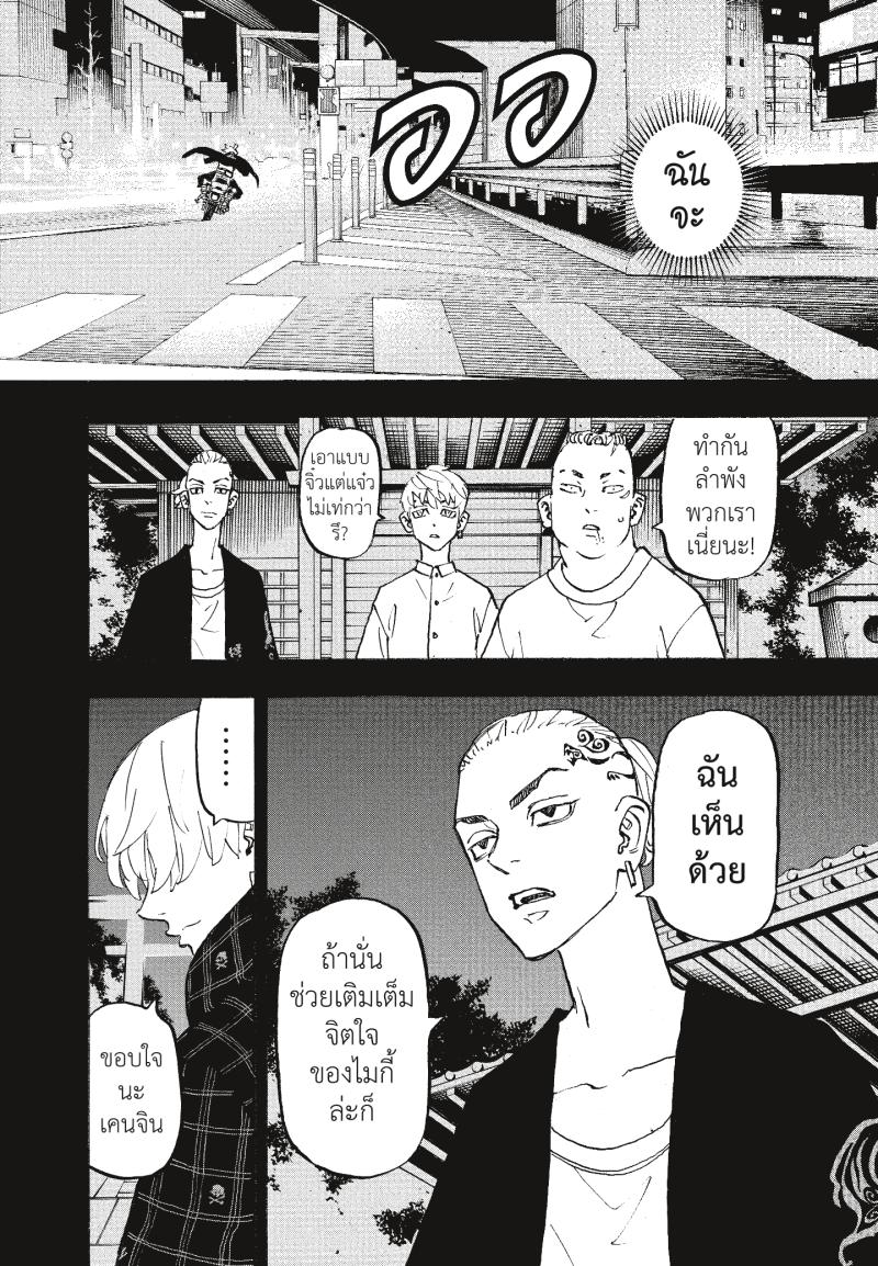 Tokyo Revengers 264 (14)