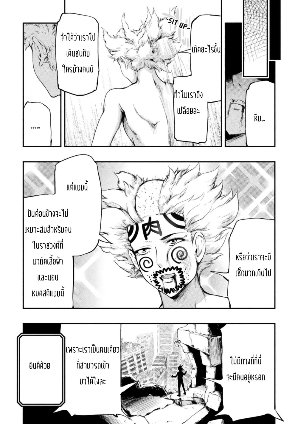 Astro King Shoukan Yuusha dakedo Maid Harem wo Tsukurimasu! ตอนที่ 9 (21)