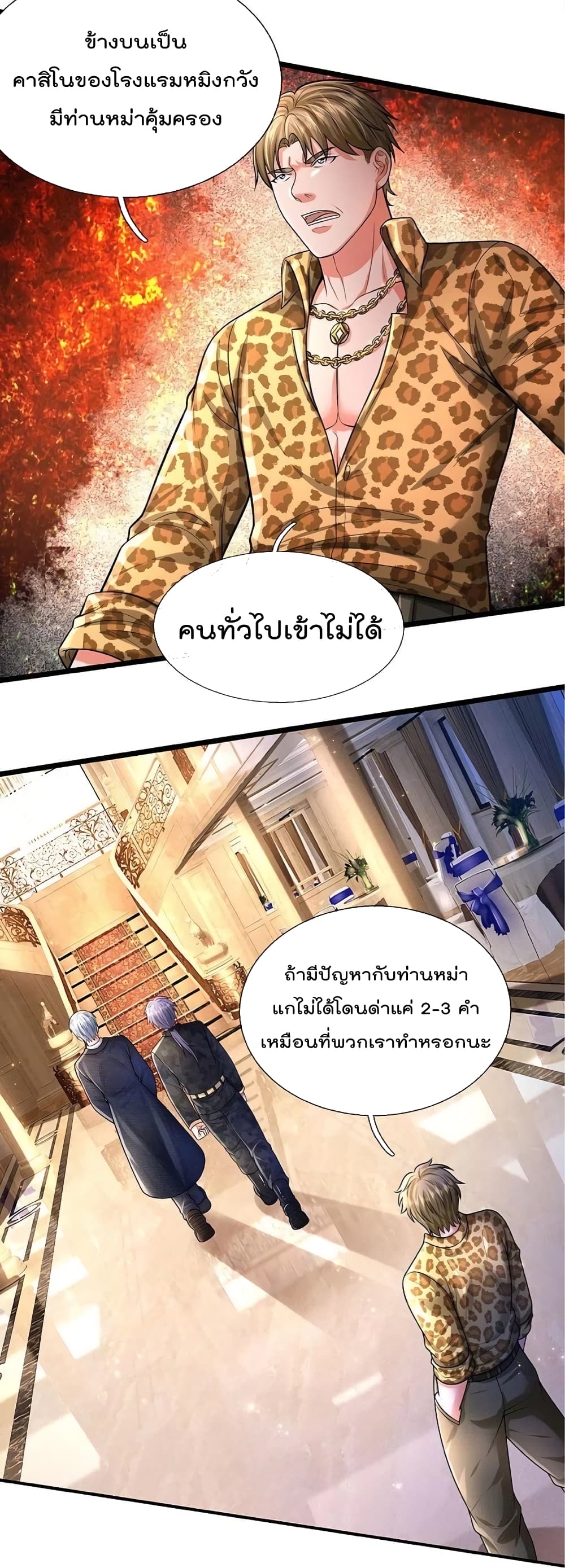 I’m The Great Immortal ข้านี่แหละ ราชันอมตะผู้ยิ่งใหญ่ ตอนที่ 453 (15)