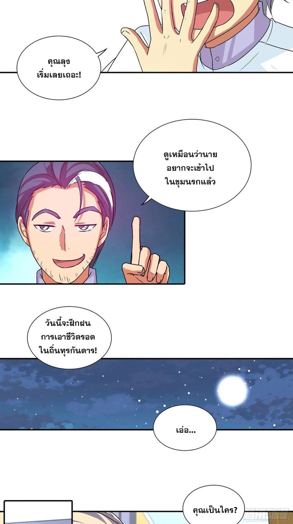 I Am A God of Medicine ตอนที่ 110 (16)