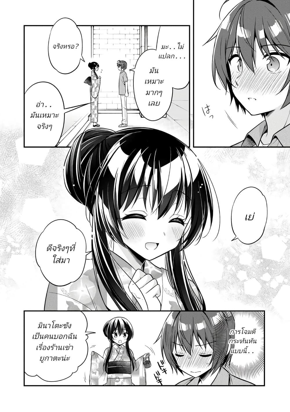 I Spoiled “Quderella” Next Door and I’m Going To Give Her a Key to My House ตอนที่ 22 (4)