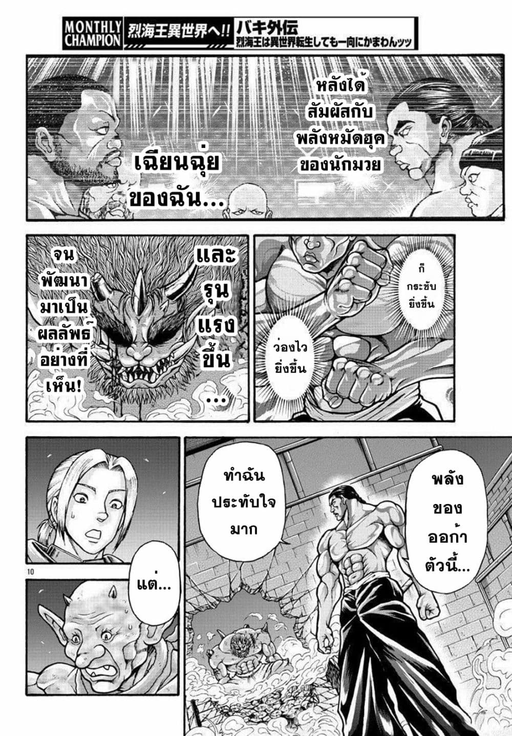Baki Gaiden 26 (9)