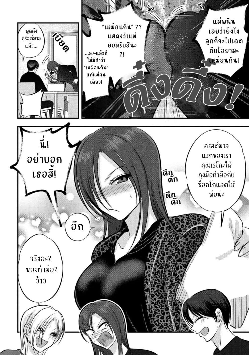 Kaette kudasai! Akutsu san กลับบ้านเถอะครับ, คุณอาคัตสึ! 133 (2)