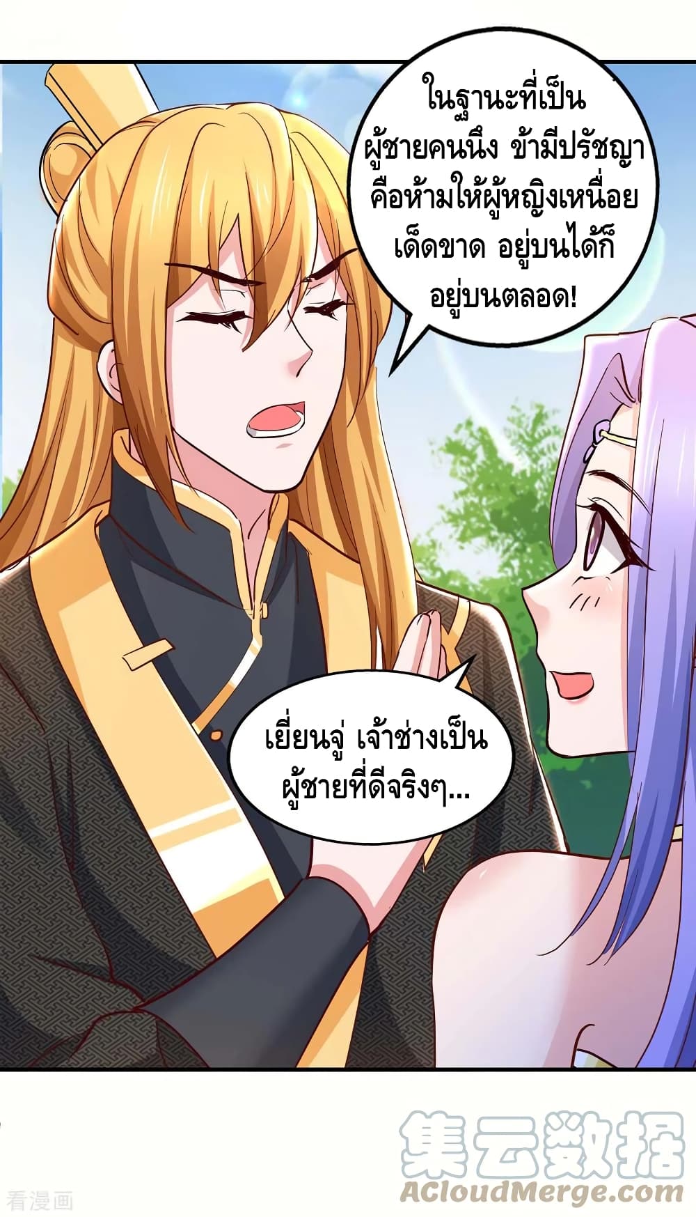 Million Skill Points ตอนที่ 88 (20)