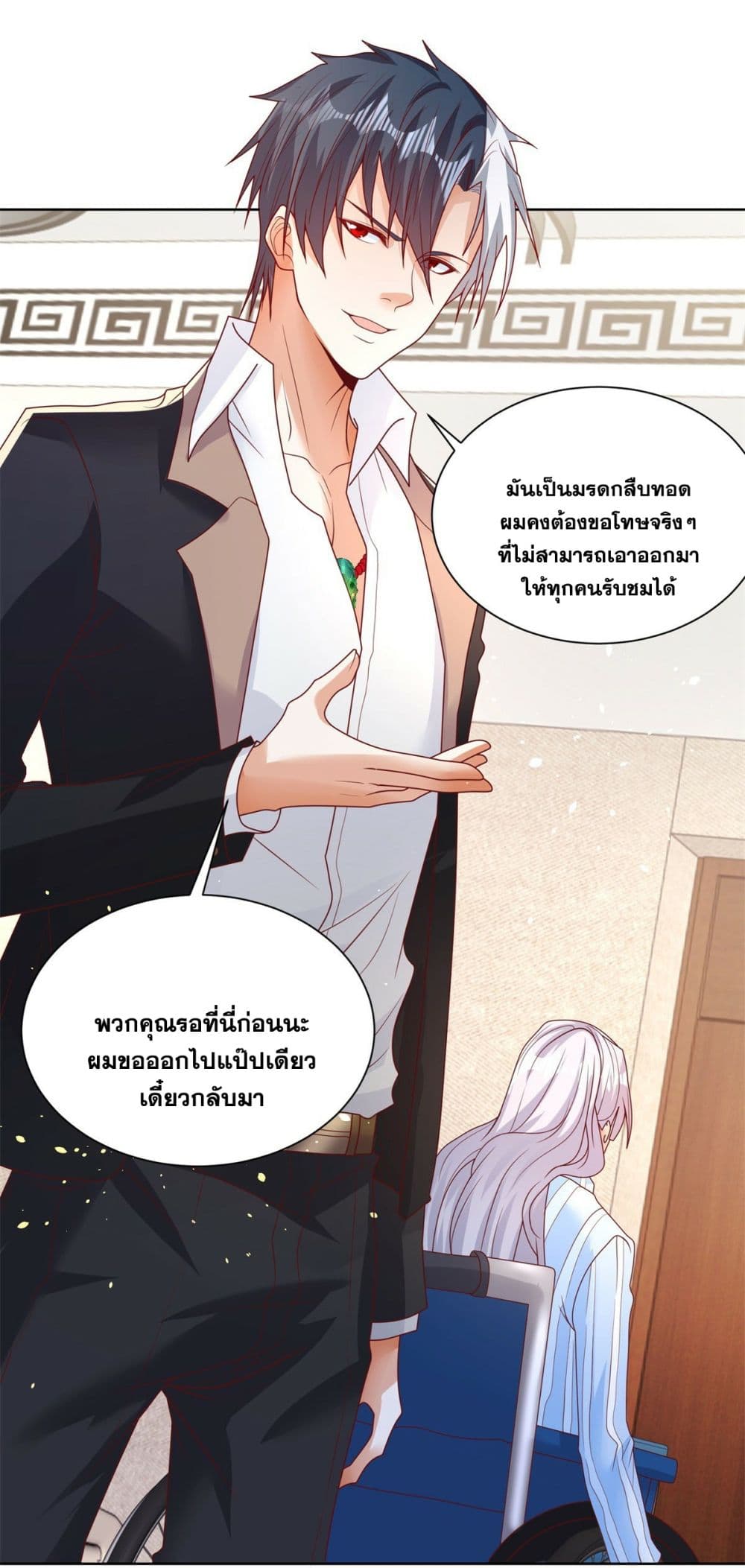 Sorry, I’m A Villain ตอนที่ 41 (7)