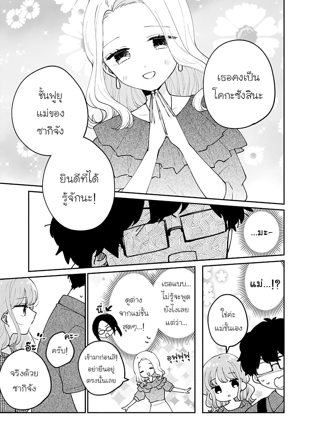 Meguro san wa hajimete janai ตอนที่ 68 (3)