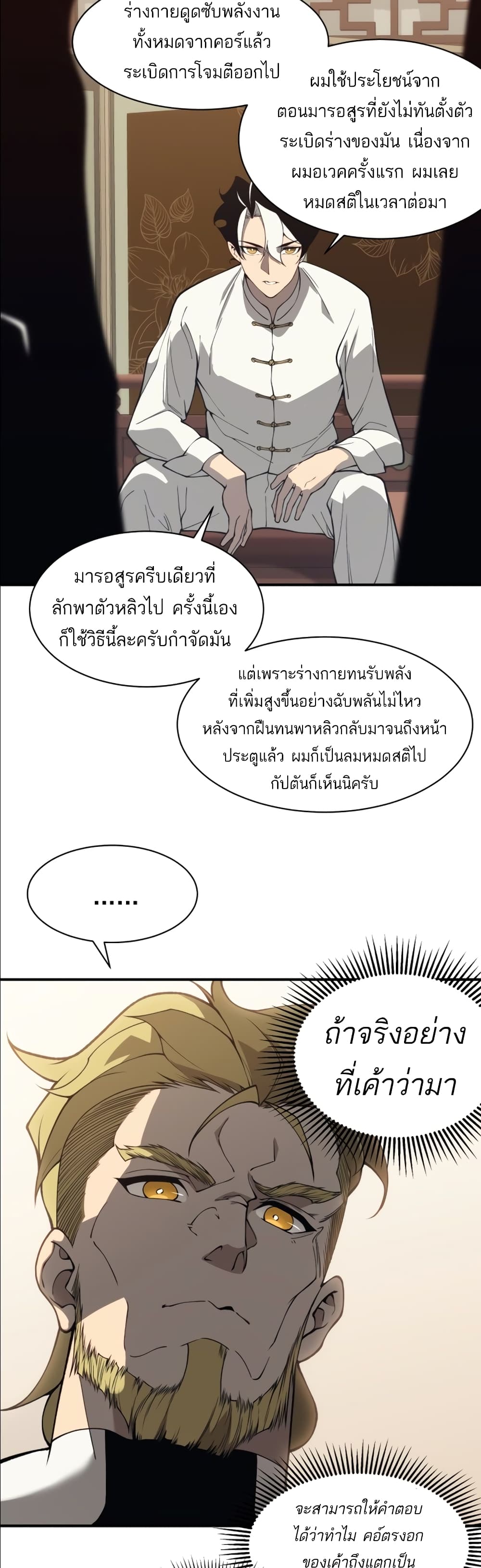 Demonic Evolution ตอนที่ 20 (22)