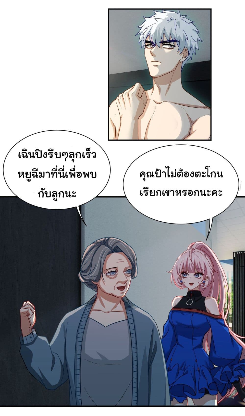 Dragon King Order ตอนที่ 16 (4)