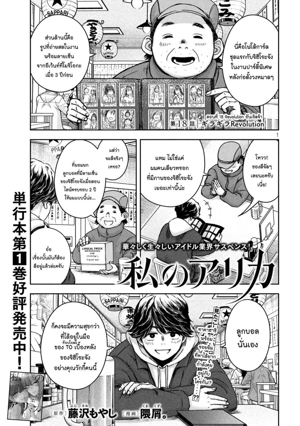 Watashi no Arika ตอนที่ 18 (1)