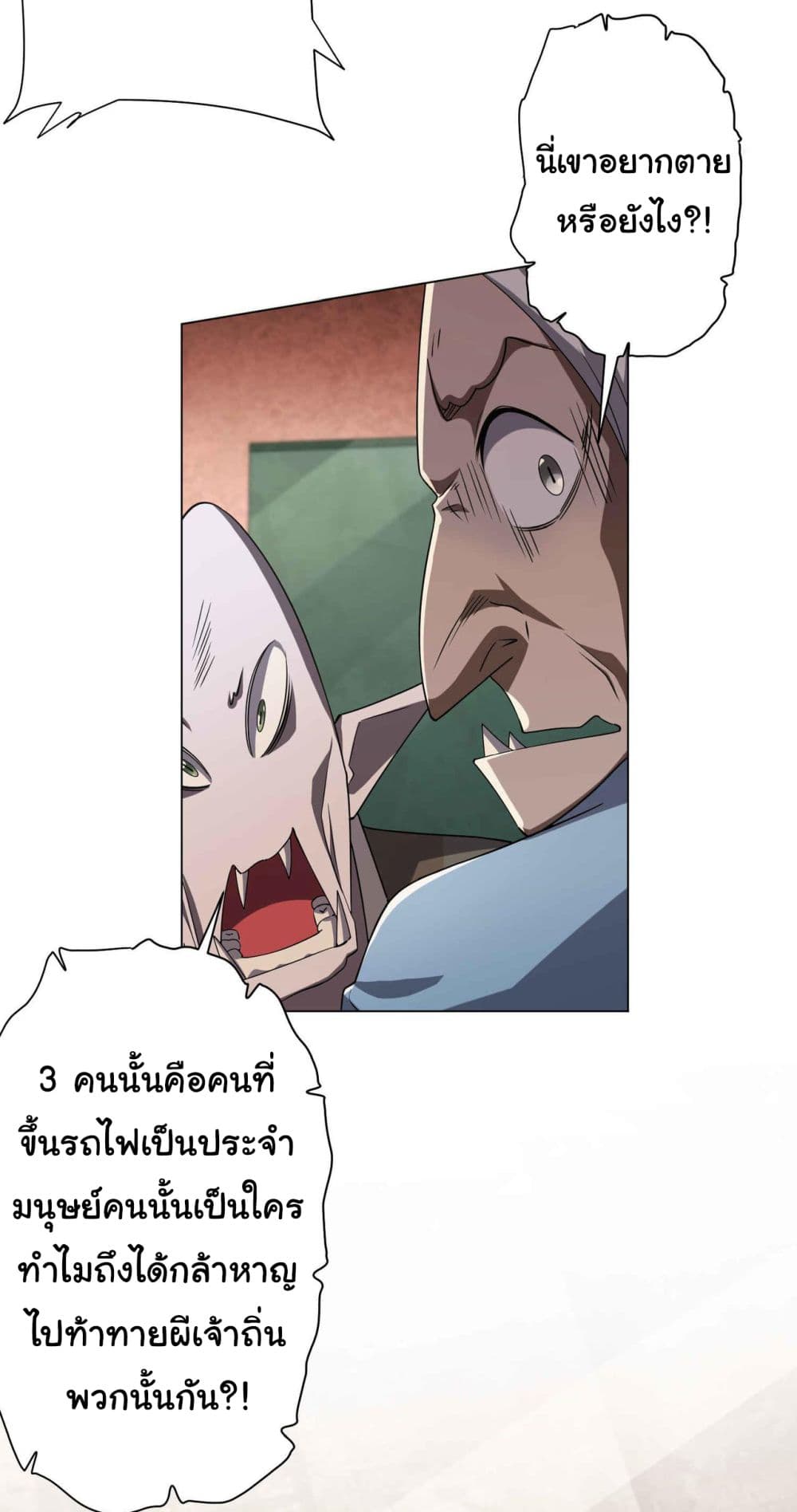 Start with Trillions of Coins ตอนที่ 30 (3)