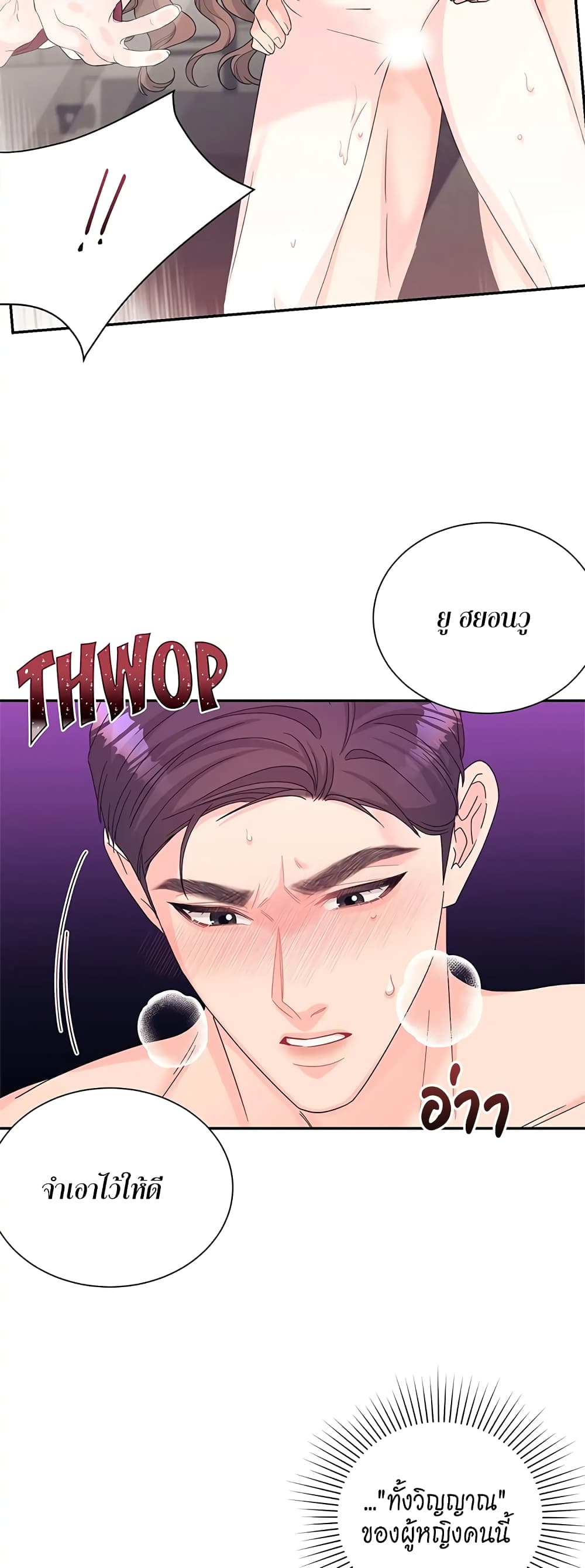 Fake Wife ตอนที่ 19 (17)