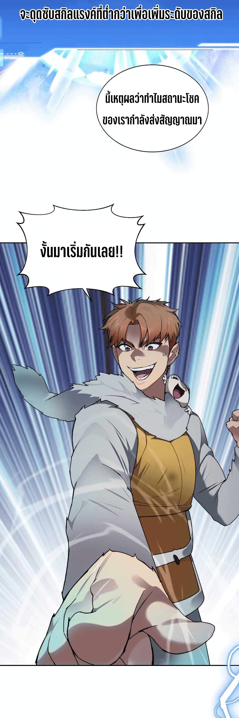 Stuck in the Tower ตอนที่ 35 (32)