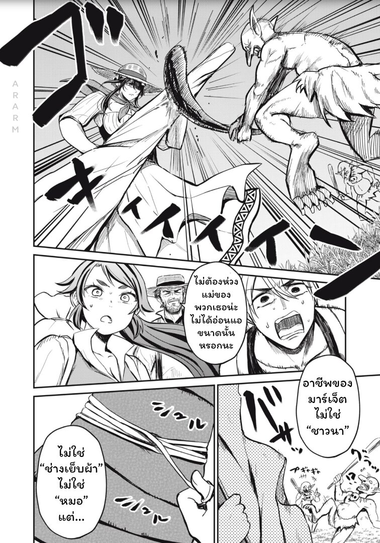 Isekai koushoku Musou Roku 3 04