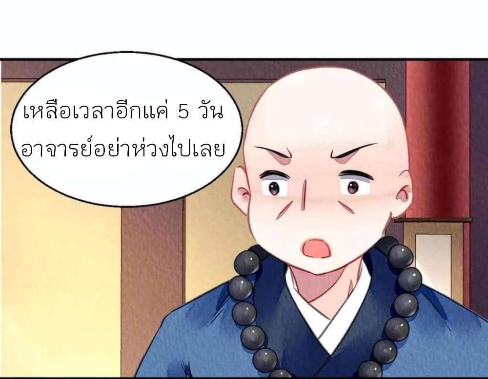 Chen Danzhu’s Revenge ตอนที่ 104 (26)