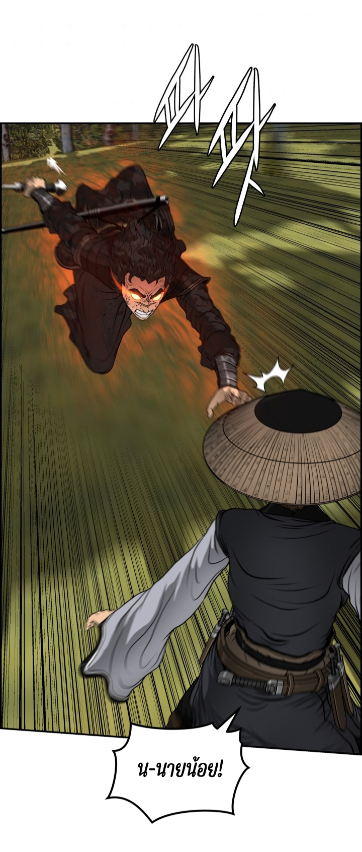 Blade of Winds and Thunders 37 (22)