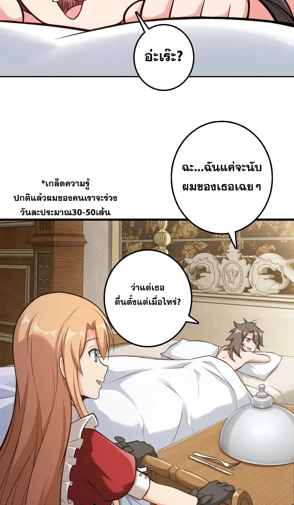 Release That Witch ตอนที่ 282 (31)