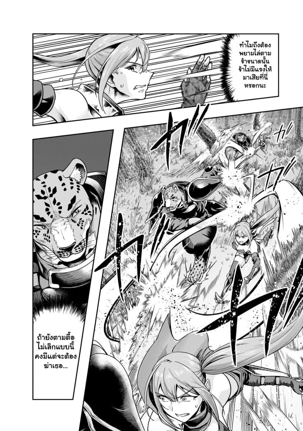 Hazure Waku no [Joutai Ijou Skill] ตอนที่ 41.2 (5)