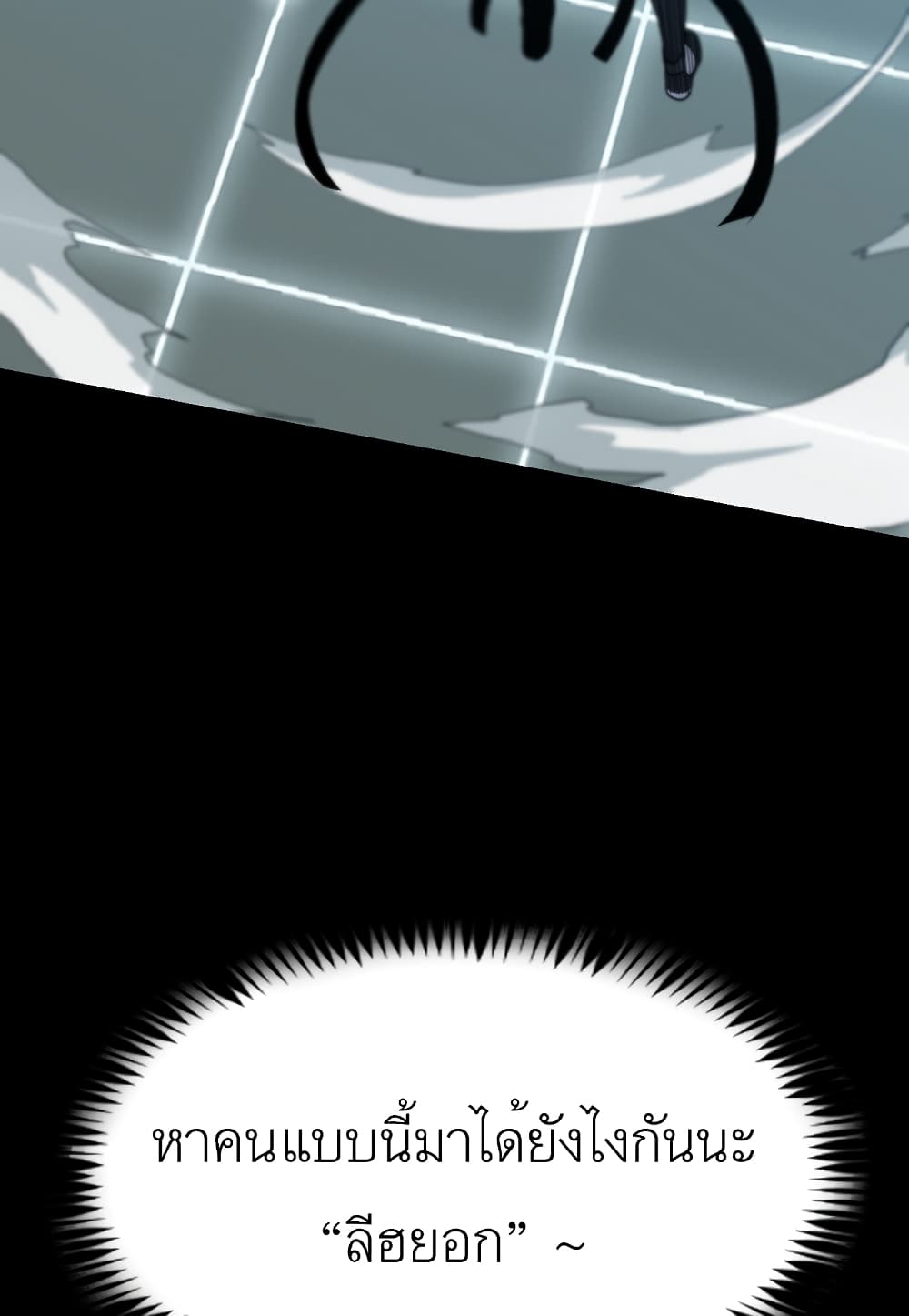 Level Berserker ตอนที่ 31 (95)