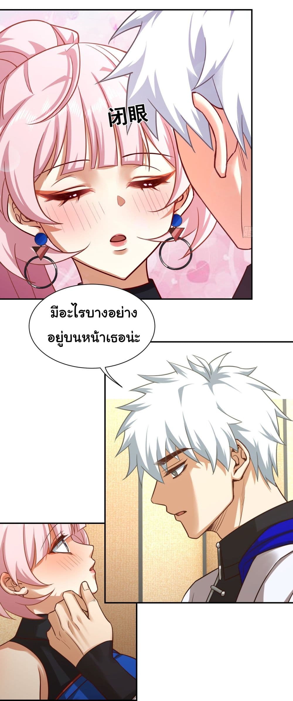 Dragon King Order ตอนที่ 18 (23)