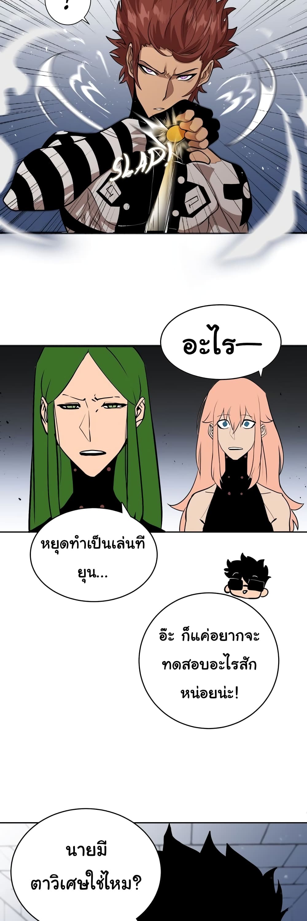 God Game ตอนที่ 18 (48)