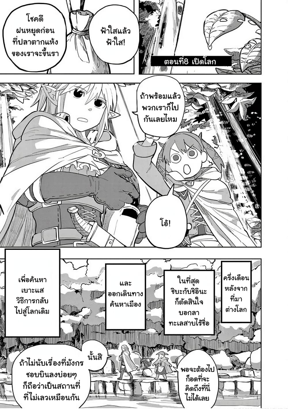 Isekai Arigatou 8 01