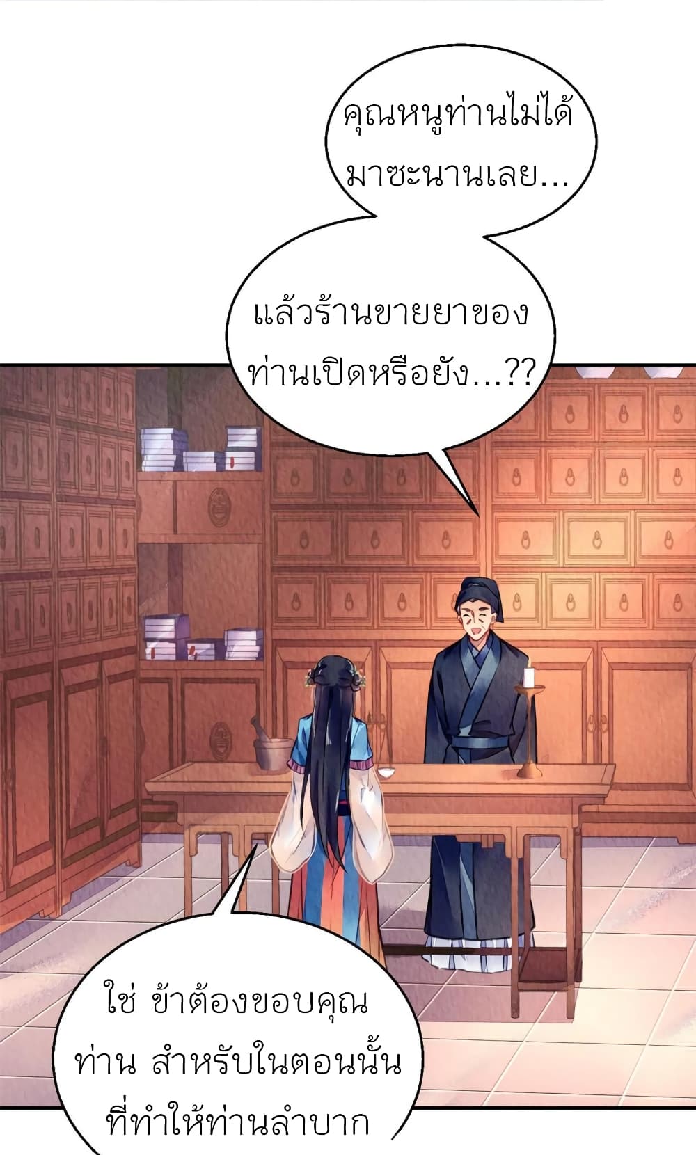 Chen Danzhu’s Revenge ตอนที่ 90 (24)