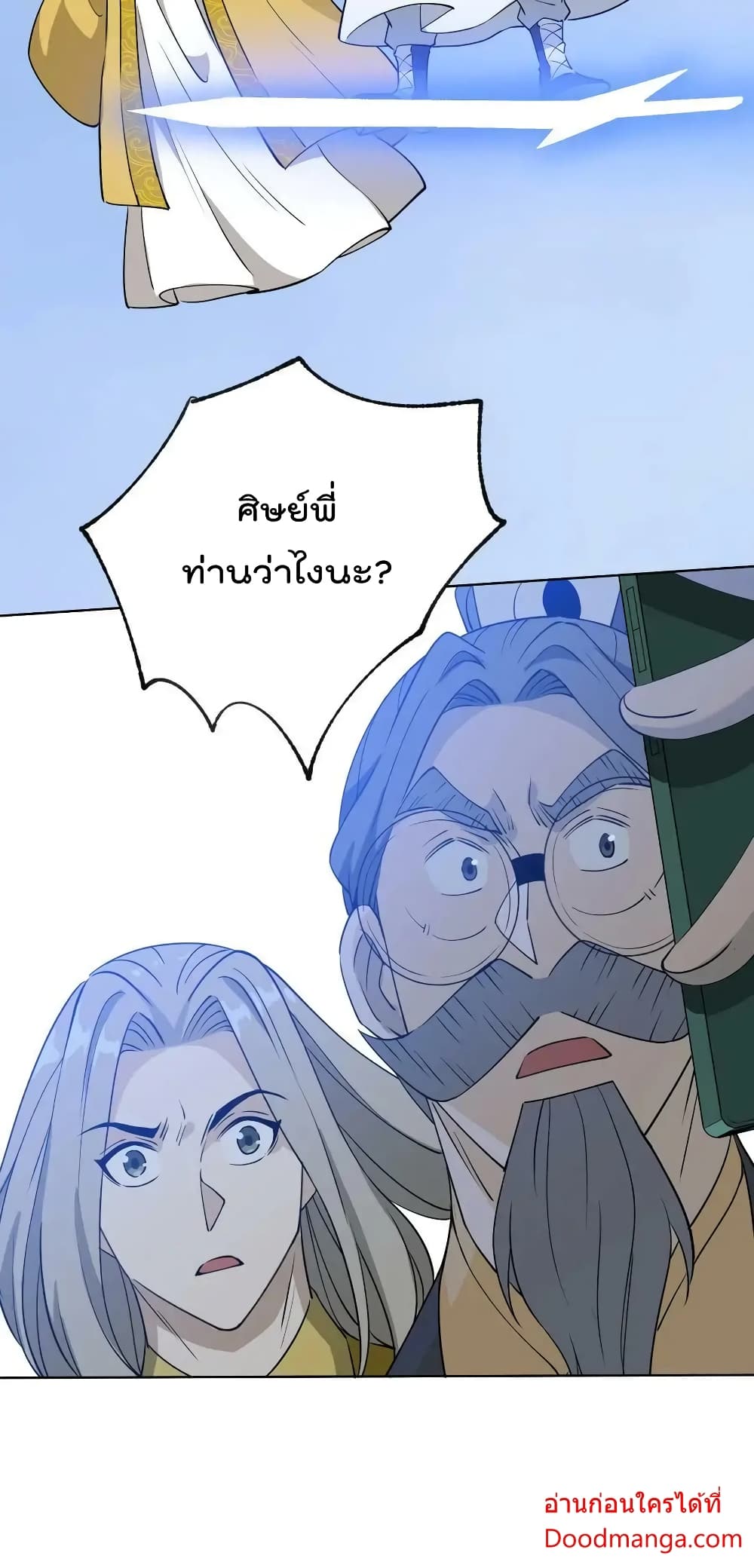 I Am Invincible After Going Down the Mountain ตอนที่ 37 (39)