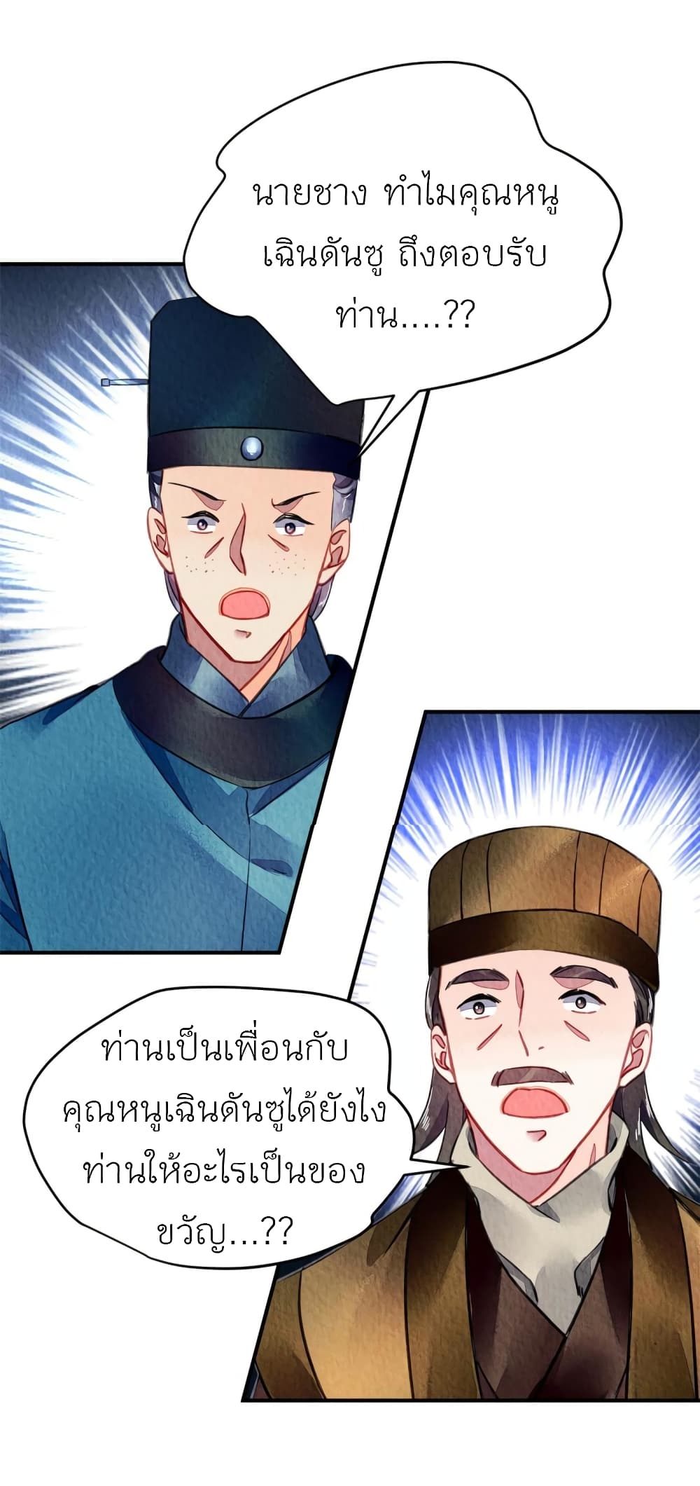 Chen Danzhu’s Revenge ตอนที่ 92 (40)