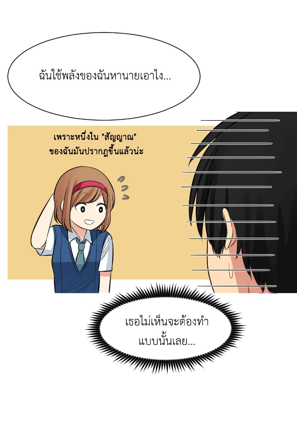 GoodBad Fortune ตอนที่ 18 (25)