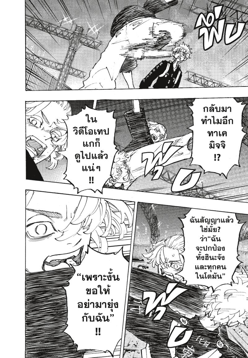 Tokyo Revengers 268 (6)