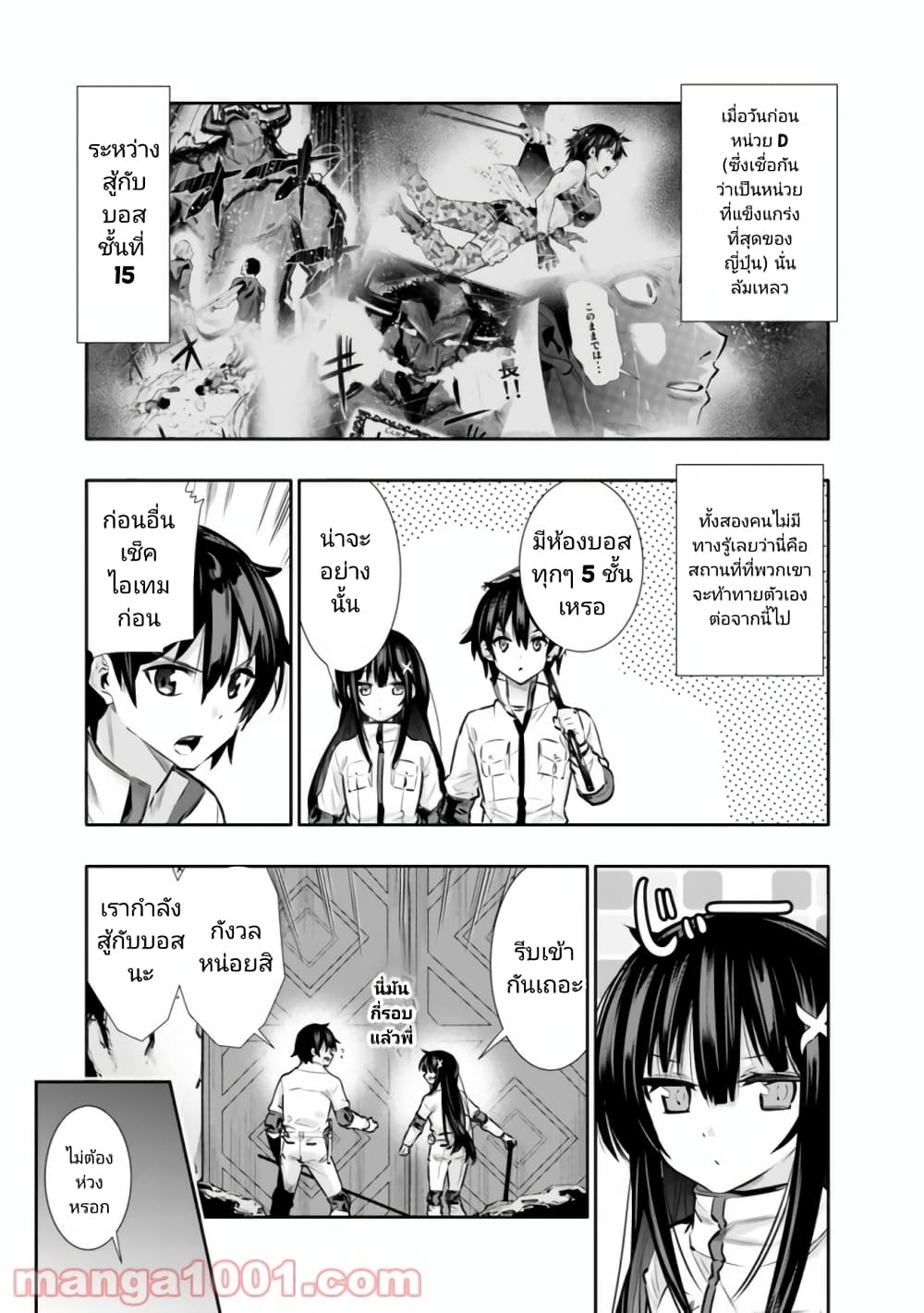Chikashitsu Dungeon Binbou Kyoudai wa Goraku o Motomete Saikyou e ตอนที่ 14 (3)