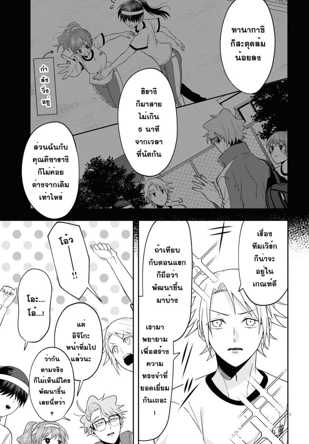 Kisaragi san wa Gankoukeikei ตอนที่ 10 (5)