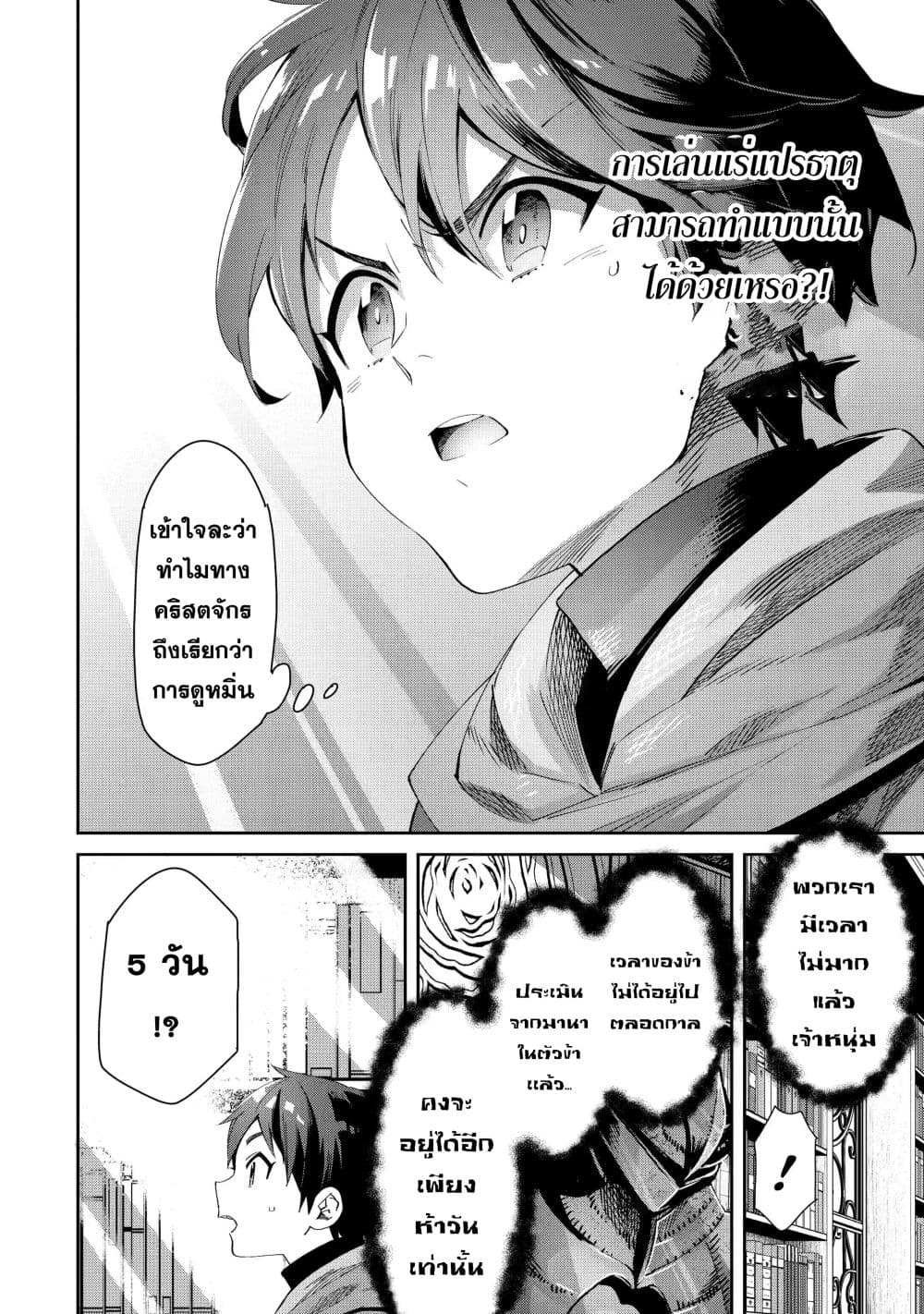 Tensei Ouji wa Renkinjutsushi to Nari Koukoku Suru ตอนที่ 1.2 (17)