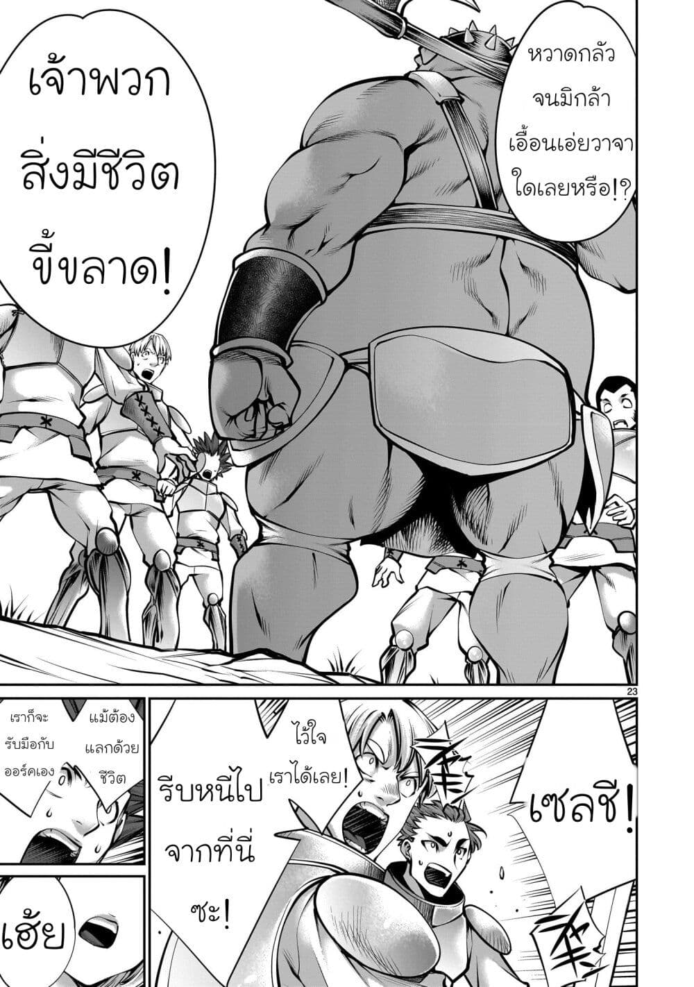 Saikyou Skill ตอนที่1 (25)
