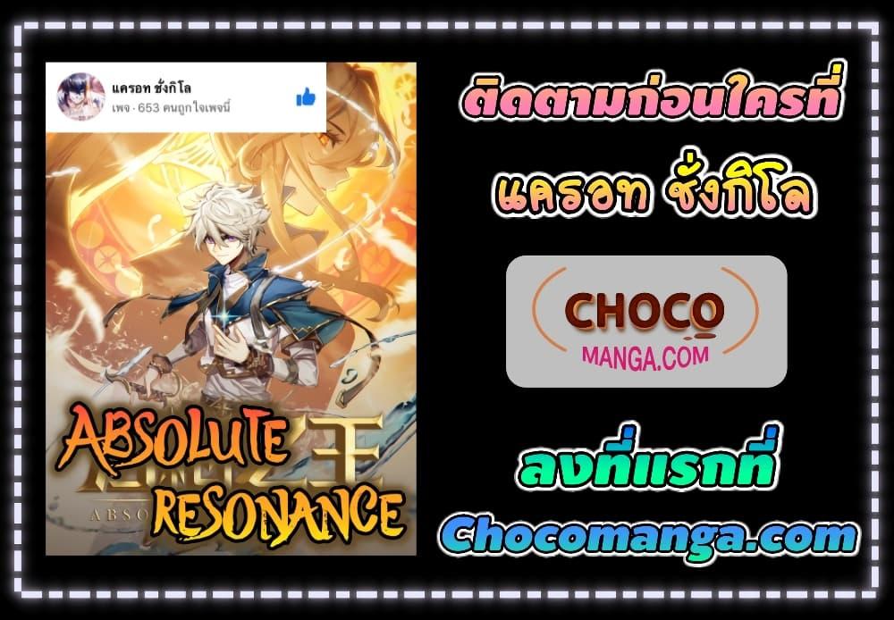 Absolute Resonance 38.2 10
