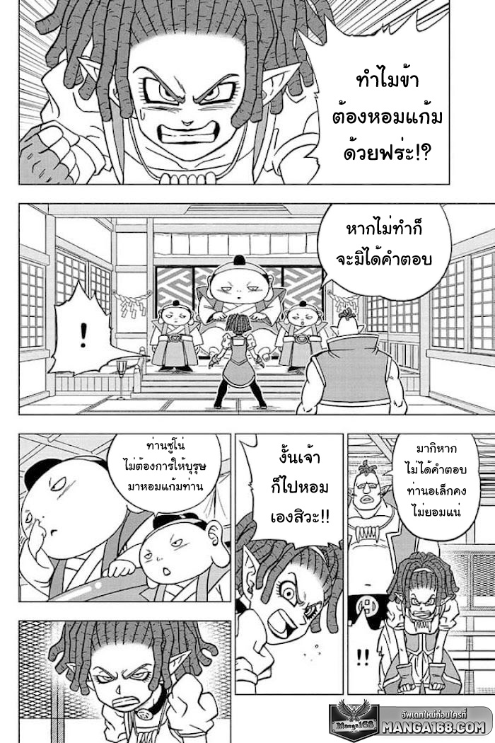 Dragon Ball Super 71 (14)