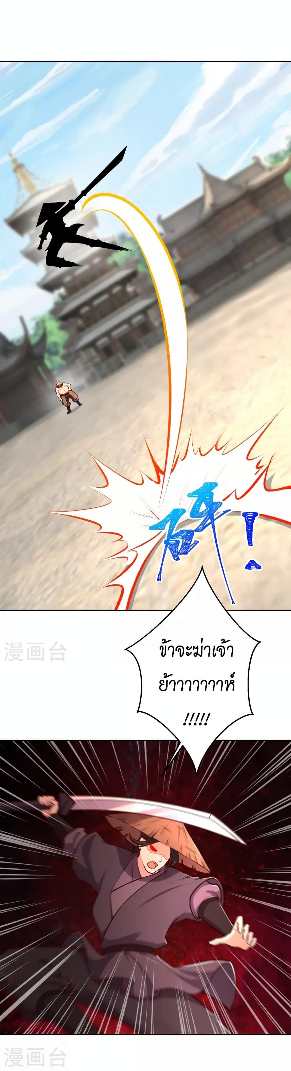 Against the Gods ตอนที่ 448 (9)