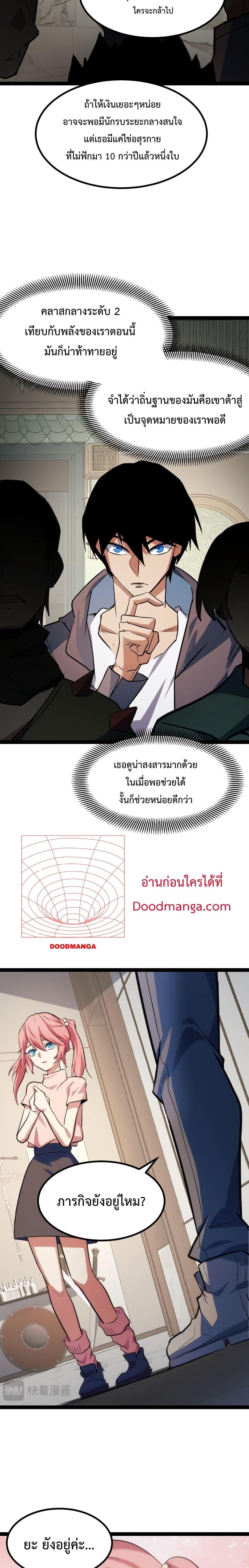 Talent Reaper – ระบบสะสมพรสวรรค์สุดแกร่ง ตอนที่ 10 (5)