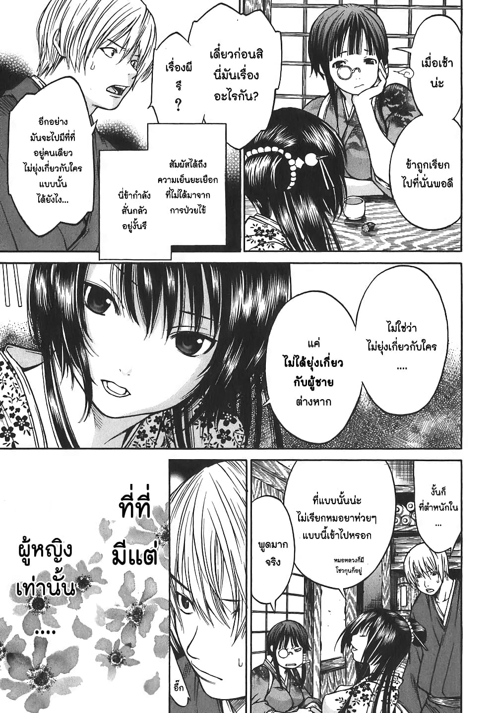 Ateya no Tsubaki 15 22
