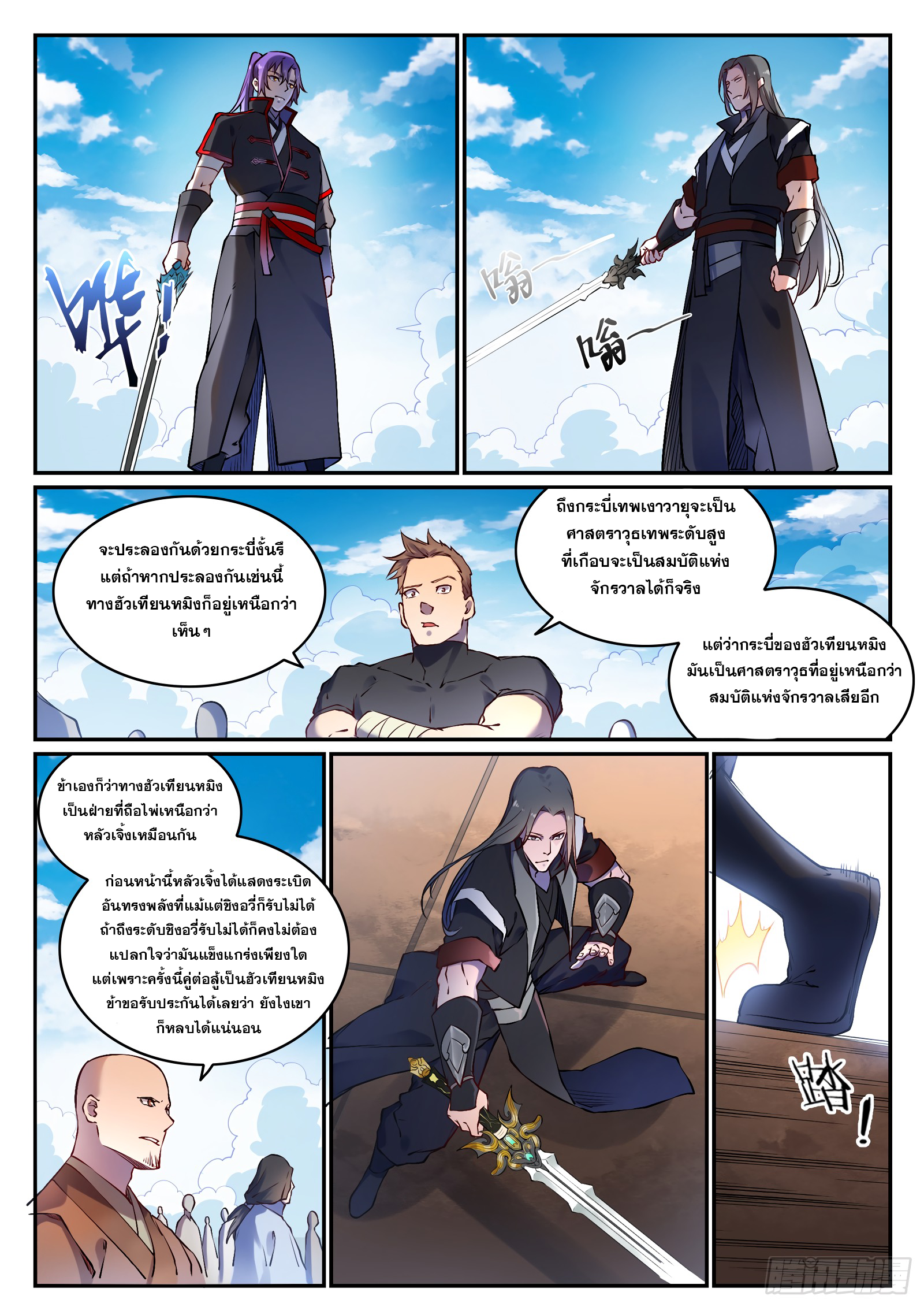 Bailian Chengshen 669 (12)
