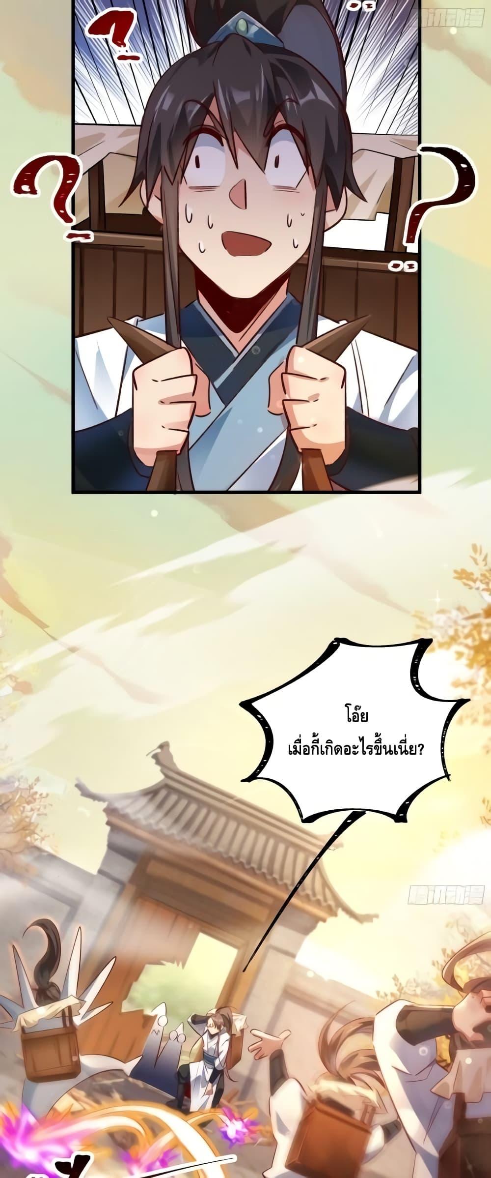 I Don’t Want to Be an Immortal at all – ผมคนนี้ไม่อยากเป็เซียนเลยจริงๆ ตอนที่ 5 (10)
