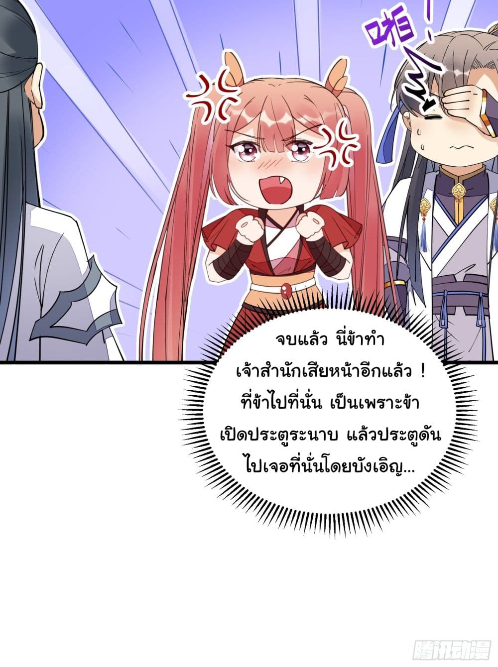Cultivating Immortality Requires a Rich Woman ตอนที่ 127 (25)