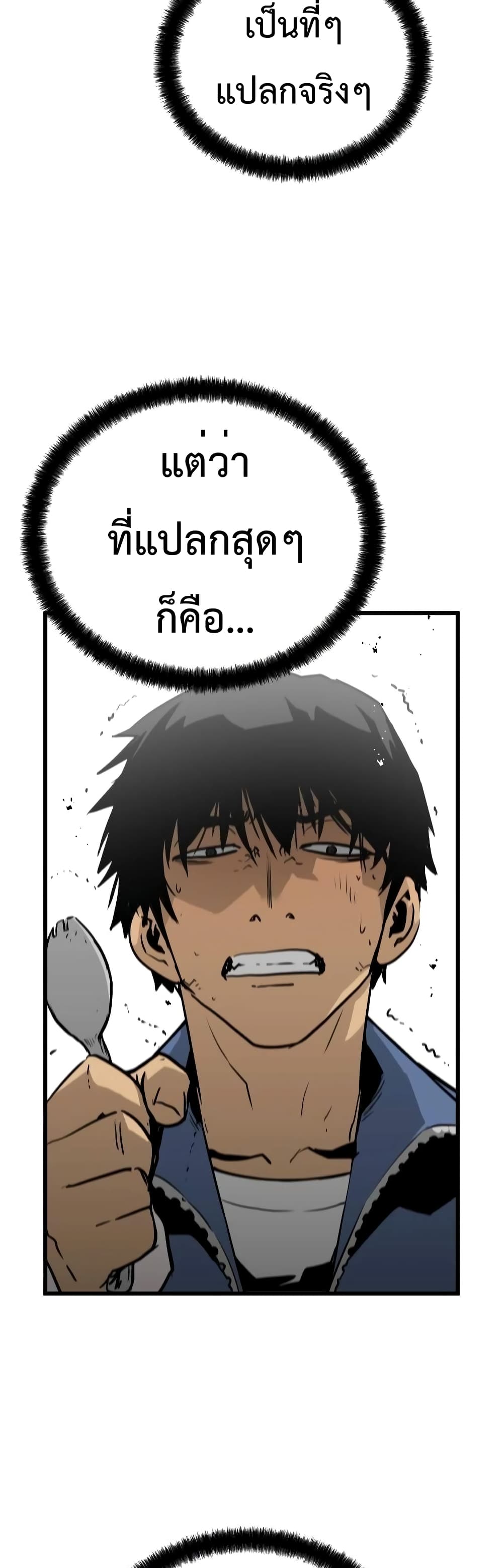 Merciless ตอนที่ 4 (42)