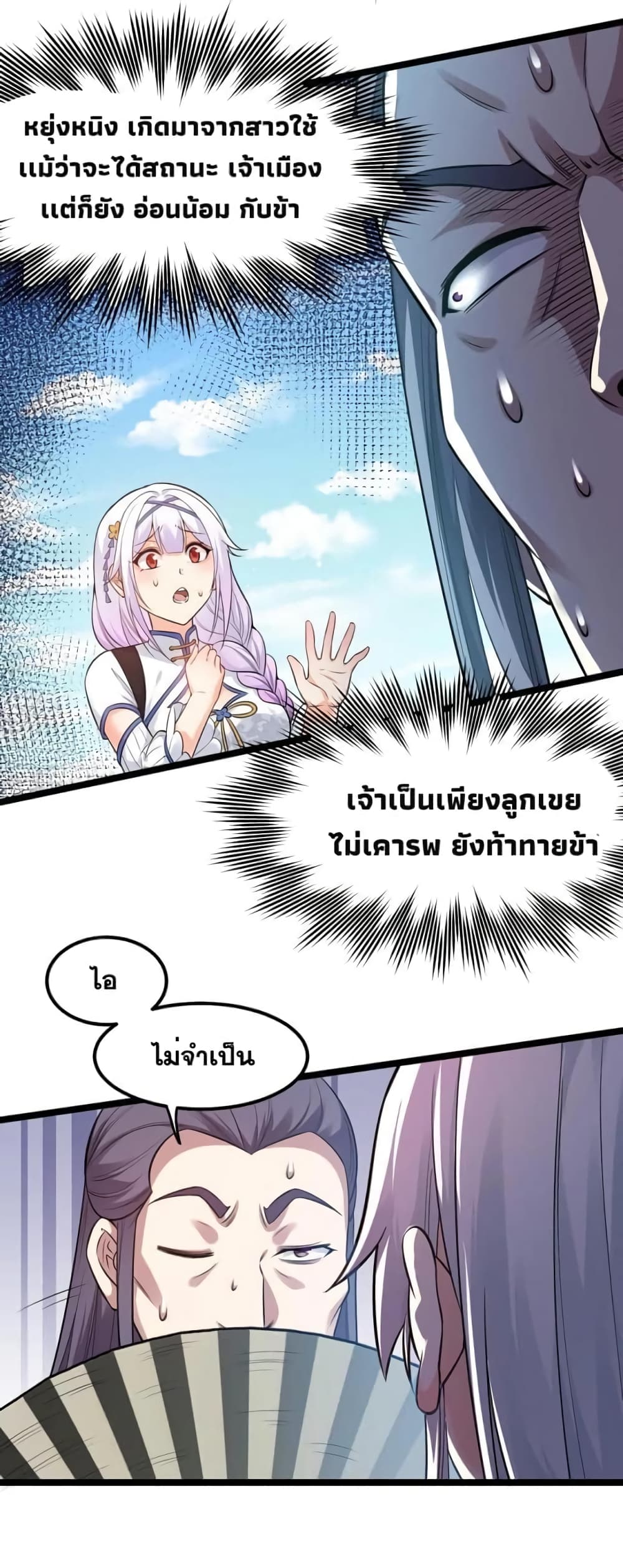 Godsian Masian from Another World ตอนที่ 103 (16)