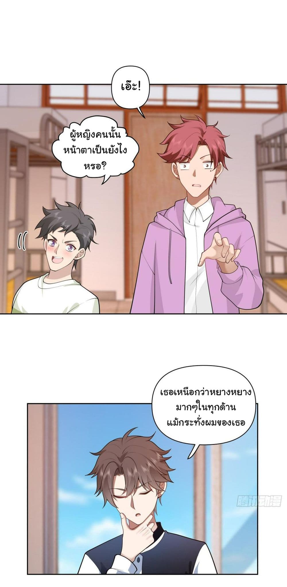 I Really Don’t Want to be Reborn ตอนที่ 132 (10)